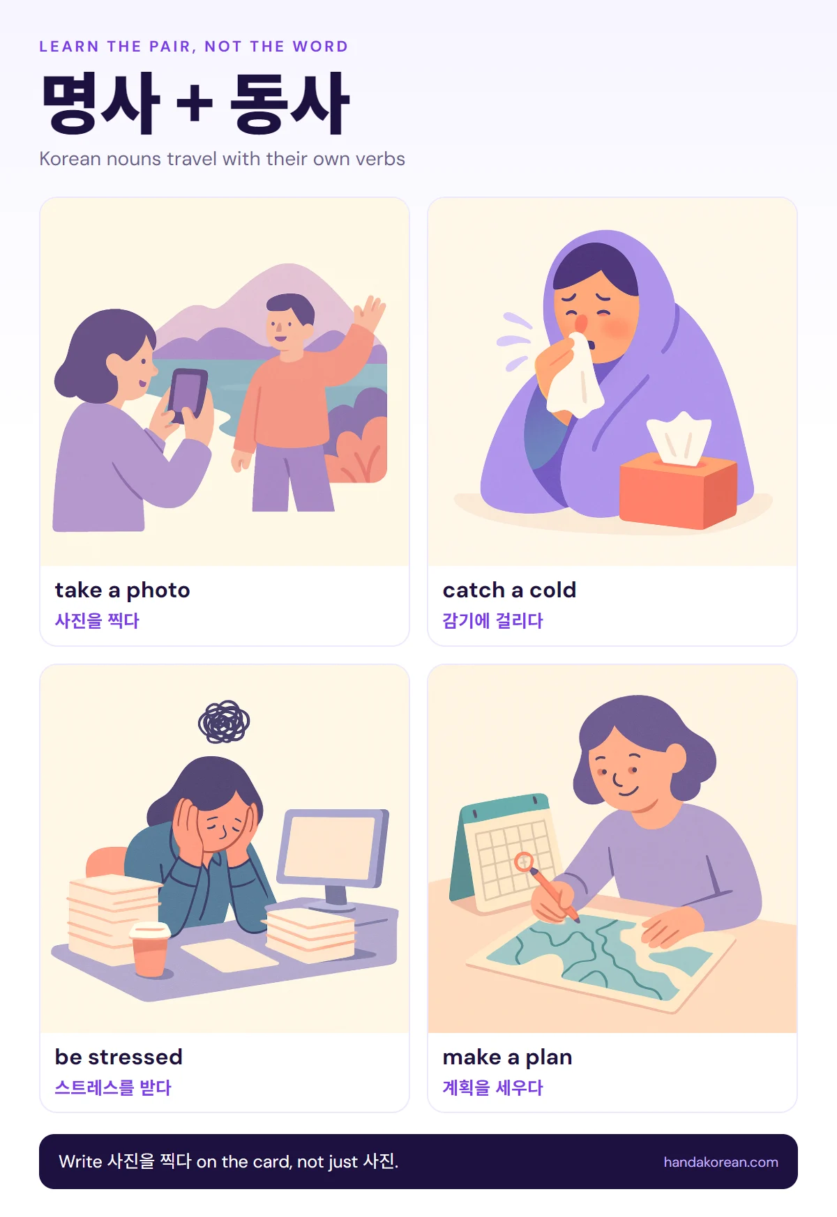 명사 + 동사: take a photo, catch a cold, be stressed, make a plan