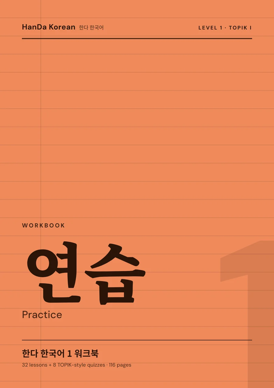 HanDa Korean 1 Workbook cover