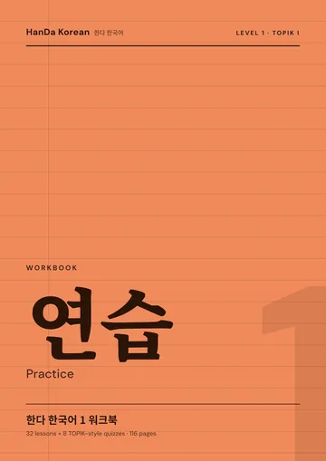 HanDa Korean 1 Workbook cover
