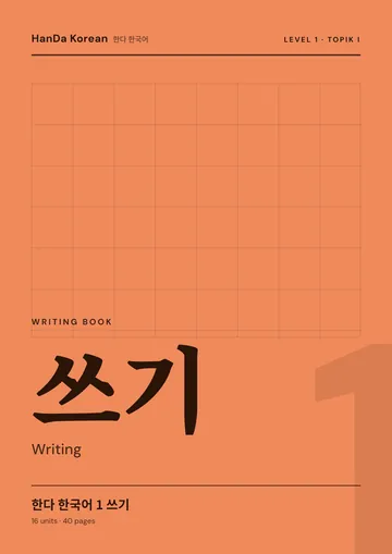 HanDa Korean 1 Writing Book cover