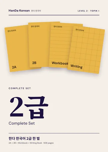 HanDa Korean Level 2 — Complete Set cover