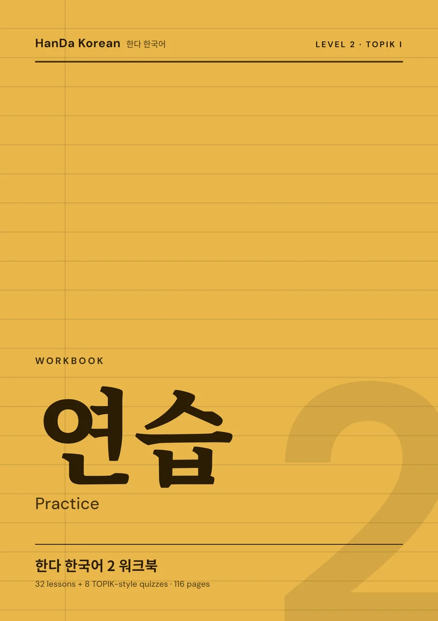 HanDa Korean 2 Workbook cover