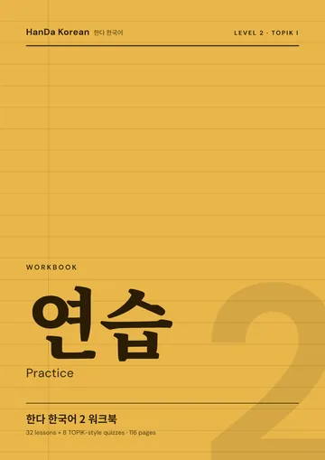 HanDa Korean 2 Workbook cover