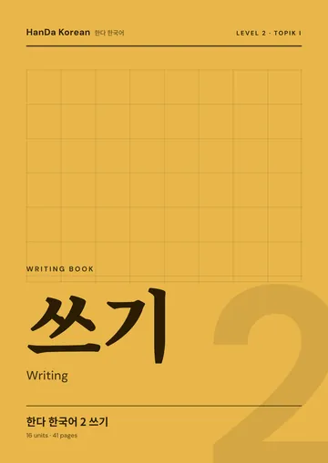 HanDa Korean 2 Writing Book cover