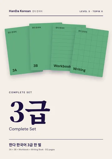 HanDa Korean Level 3 — Complete Set cover