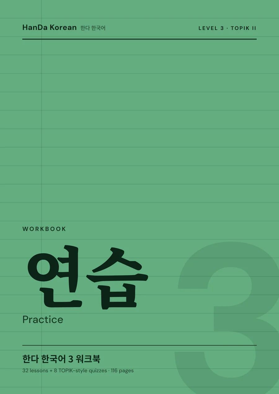 HanDa Korean 3 Workbook cover