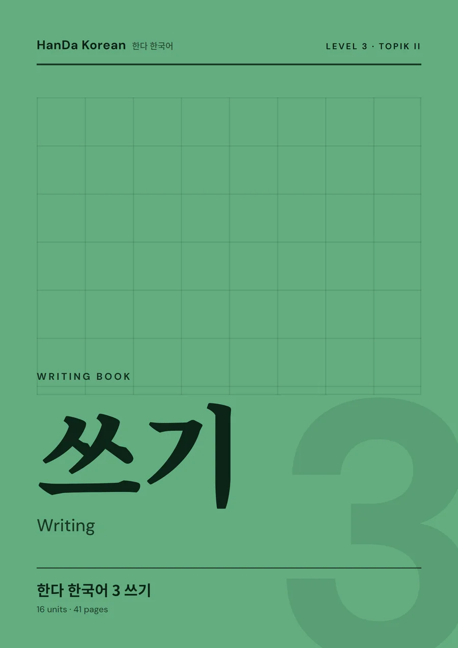 HanDa Korean 3 Writing Book cover