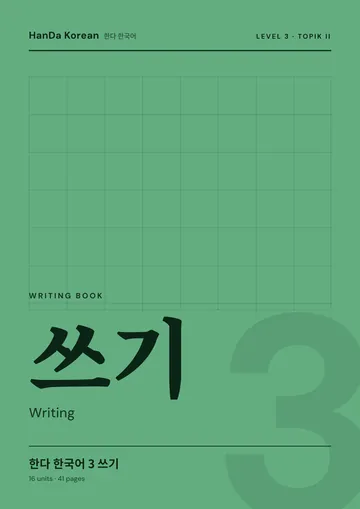 HanDa Korean 3 Writing Book cover