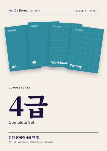 HanDa Korean Level 4 — Complete Set cover