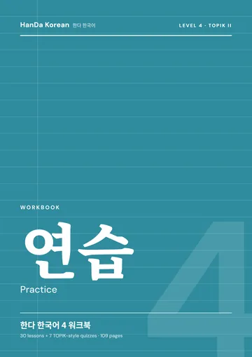 HanDa Korean 4 Workbook cover
