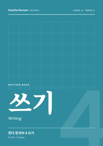 HanDa Korean 4 Writing Book cover