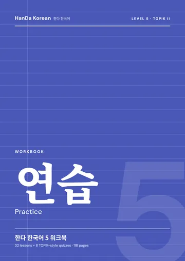 HanDa Korean 5 Workbook cover