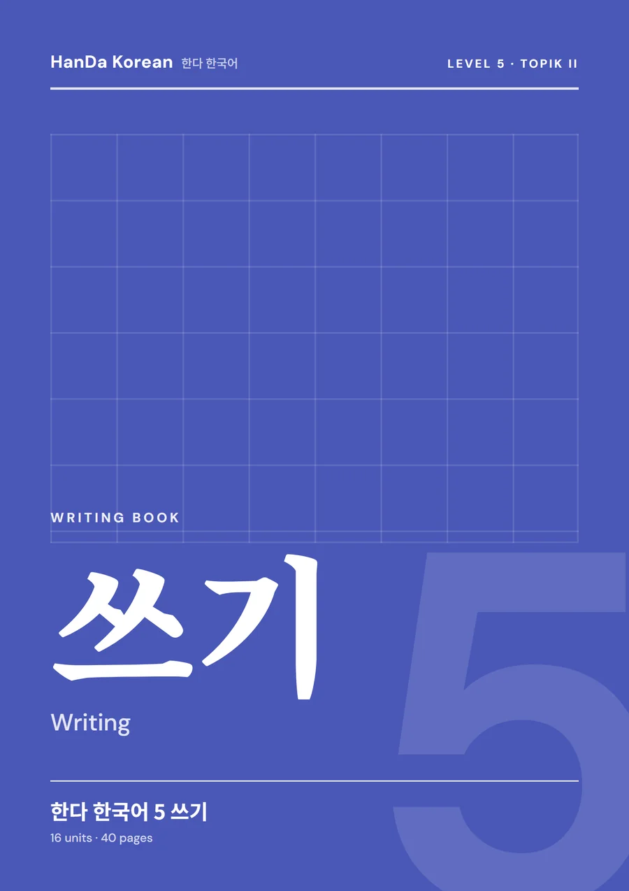 HanDa Korean 5 Writing Book cover
