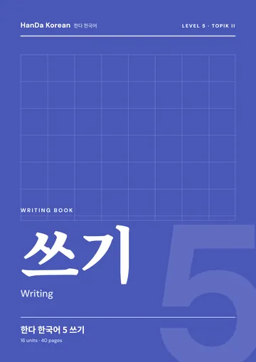 HanDa Korean 5 Writing Book cover