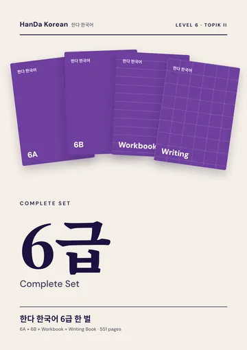 HanDa Korean Level 6 — Complete Set cover