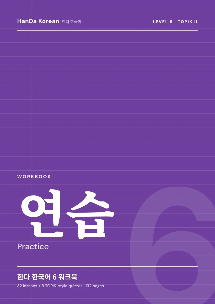 HanDa Korean 6 Workbook cover