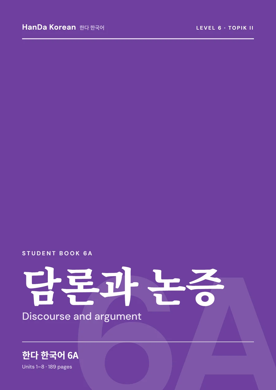HanDa Korean 6A cover