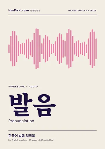 Korean Pronunciation Workbook cover