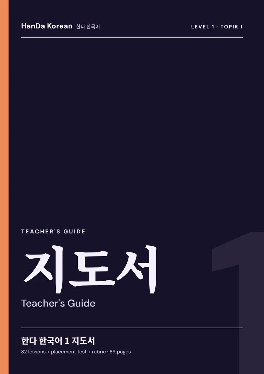 HanDa Korean 1 — Teacher's Guide cover