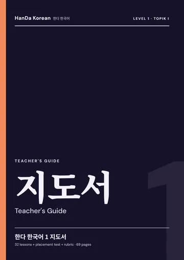 HanDa Korean 1 — Teacher's Guide cover