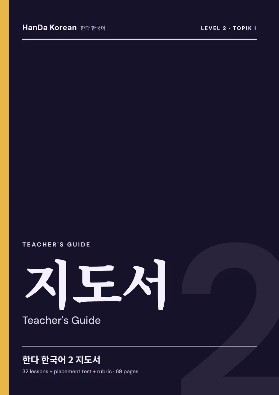 HanDa Korean 2 — Teacher's Guide cover