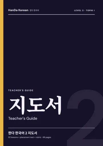 HanDa Korean 2 — Teacher's Guide cover