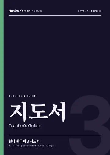 HanDa Korean 3 — Teacher's Guide cover