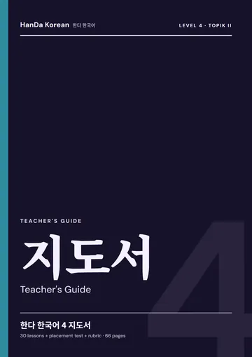 HanDa Korean 4 — Teacher's Guide cover
